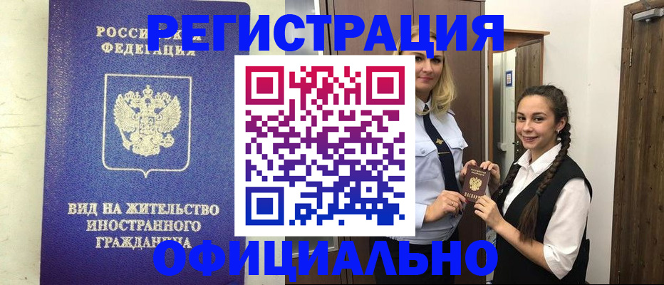 купить прописку в Хилке