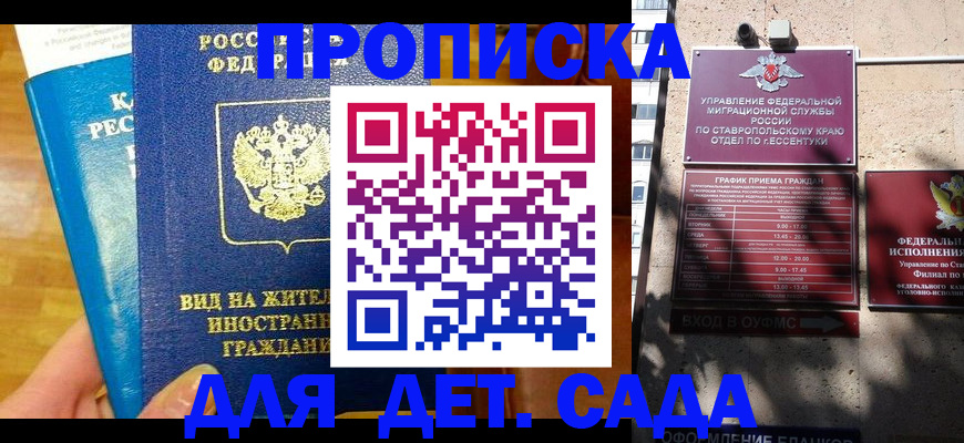 регистрация для дет. сада в Хилке