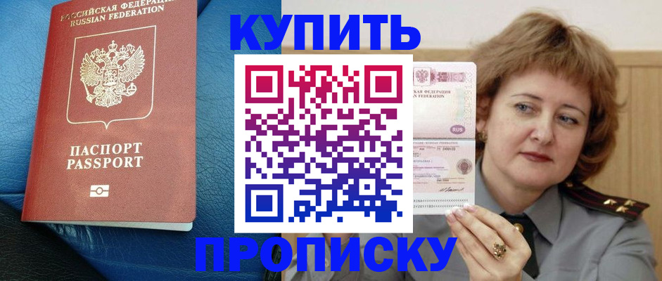 прописка для школы в Хилке