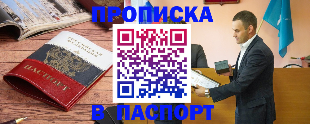 прописка в квартире в Хилке