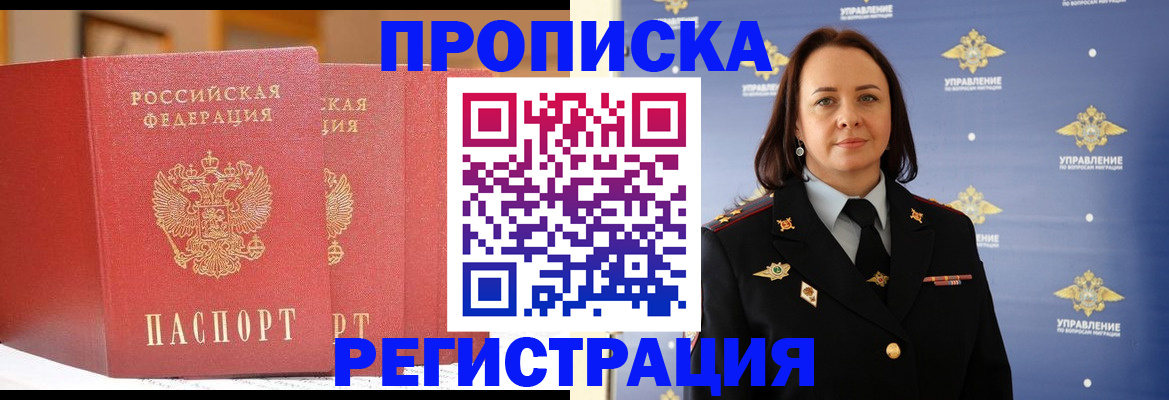 временная регистрация в Хилке